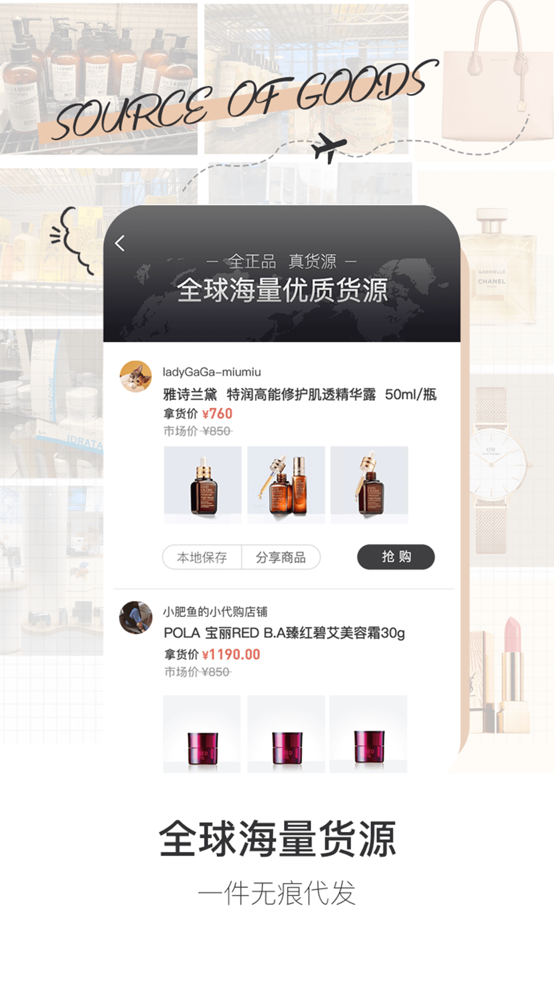 买手精灵  v1.4.8图1