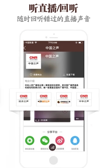 中国广播  v6.22.1.6846图5