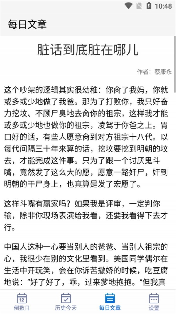 数着日子  v1.1.0图3