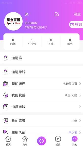 星火接力