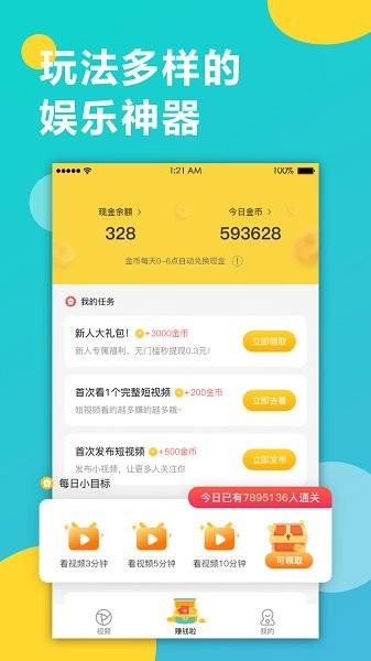 瓜牛短视频  v1.5.0图1
