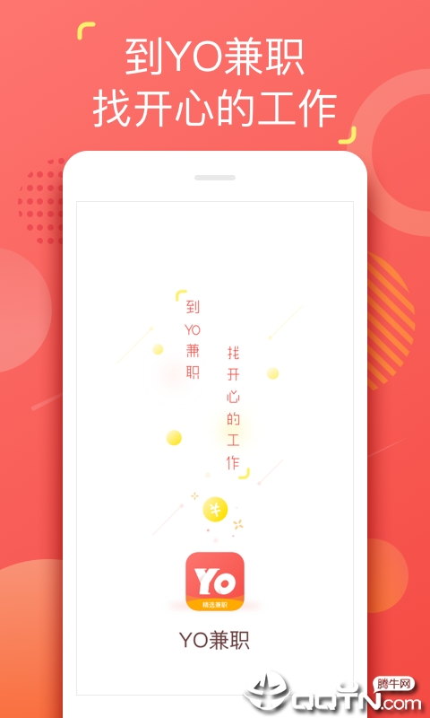 YO兼职  v1.2.1图1