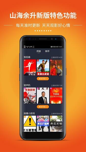 山海余升手机版  v1.7.37图2