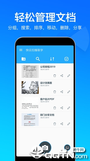 快云扫描取字  v2.2.65图4