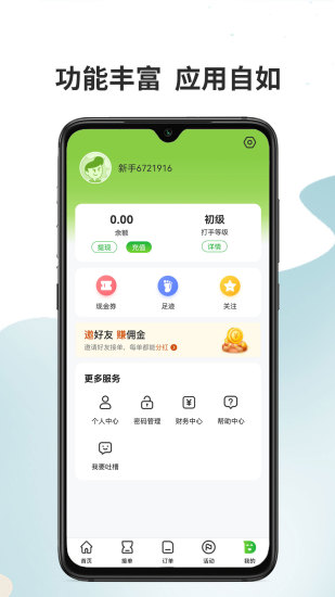 代练宝  v6.0.5图3