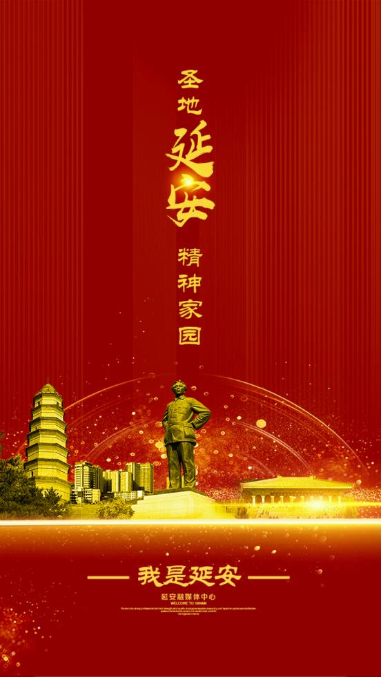 我是延安  v2.0.0图2