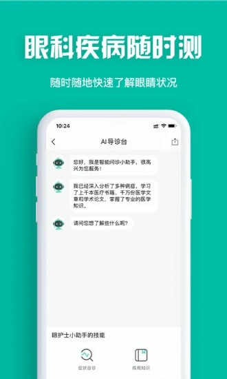 眼护士  v3.8.31图4