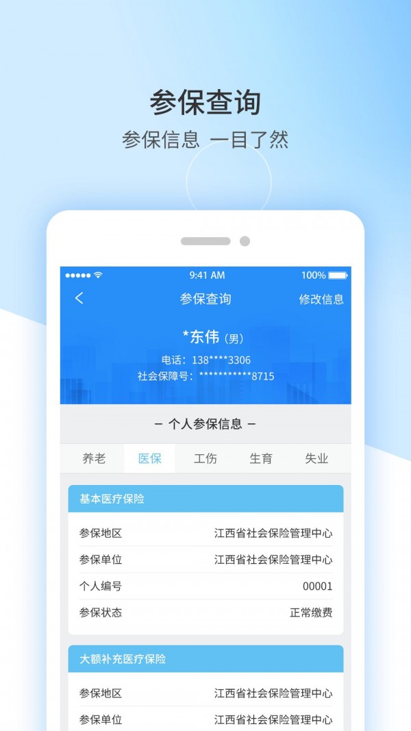 上饶社保  v1.5.5图3