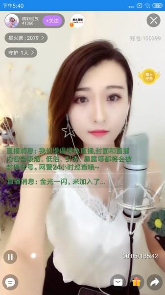 星火接力  v3.0图4