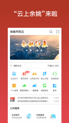 余姚市民云  v1.2.4图1