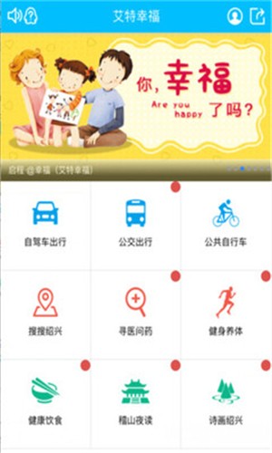 幸福绍兴公交车