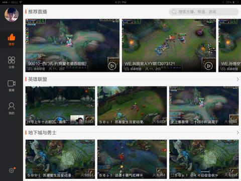 虎牙直播hd最新版本  v2.1.6图1