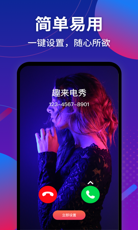 趣来电秀  v1.2.3图3