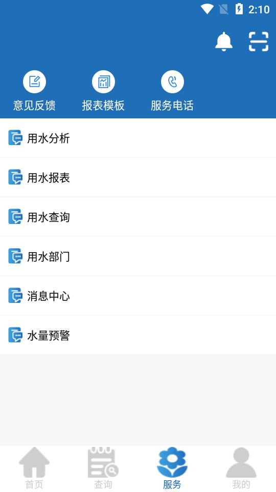 节水通  v2.0.4图3