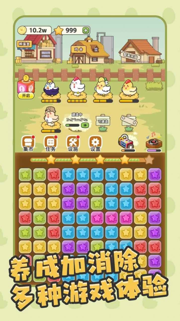 口袋鸡与奇异蛋  v1.0图2