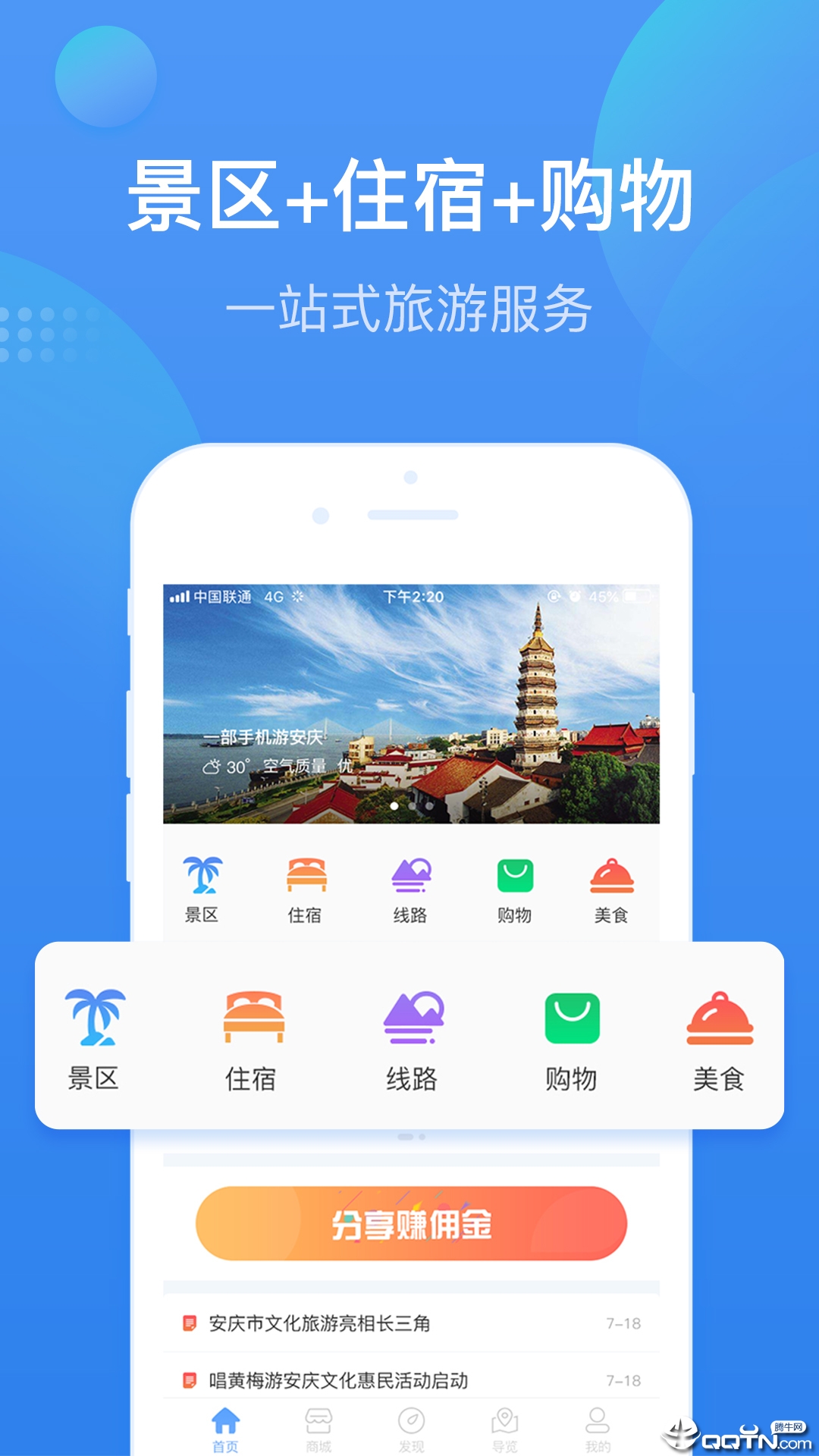 安庆智游  v1.2.2图1