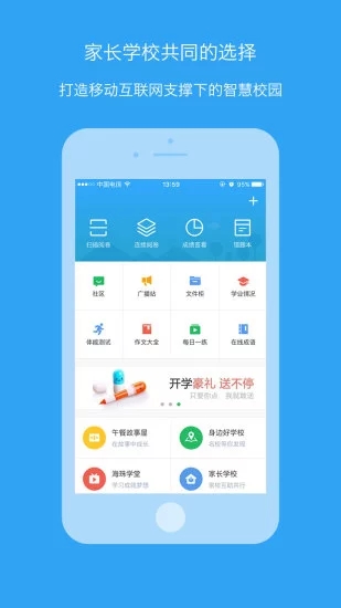 海教通  v4.5.7图4