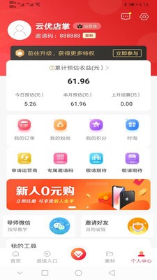 云优店掌  v3.0.2图4