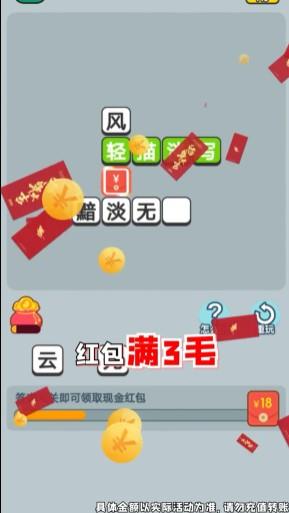 成语钱多多红包版  v1.0.1图1