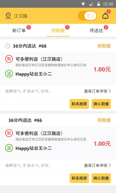 同学快跑  v1.14图3