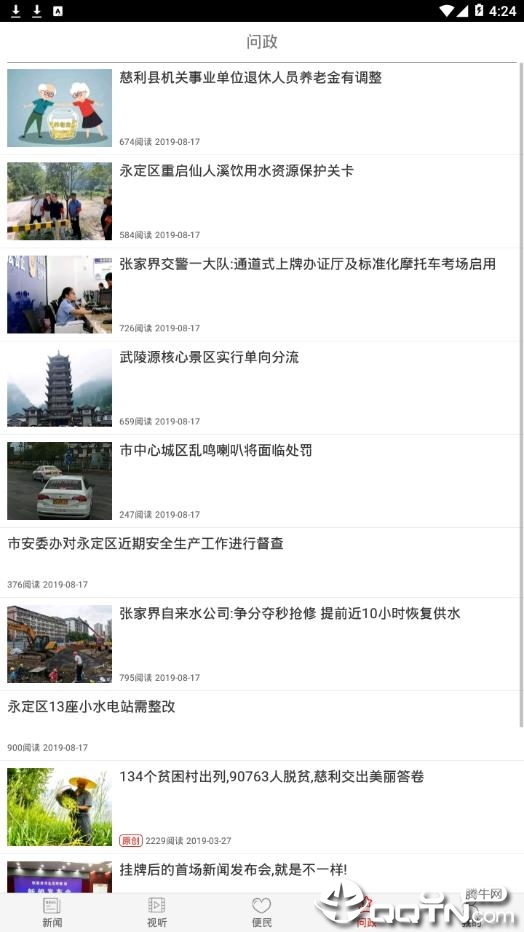 掌上张家界  v3.1.2图4