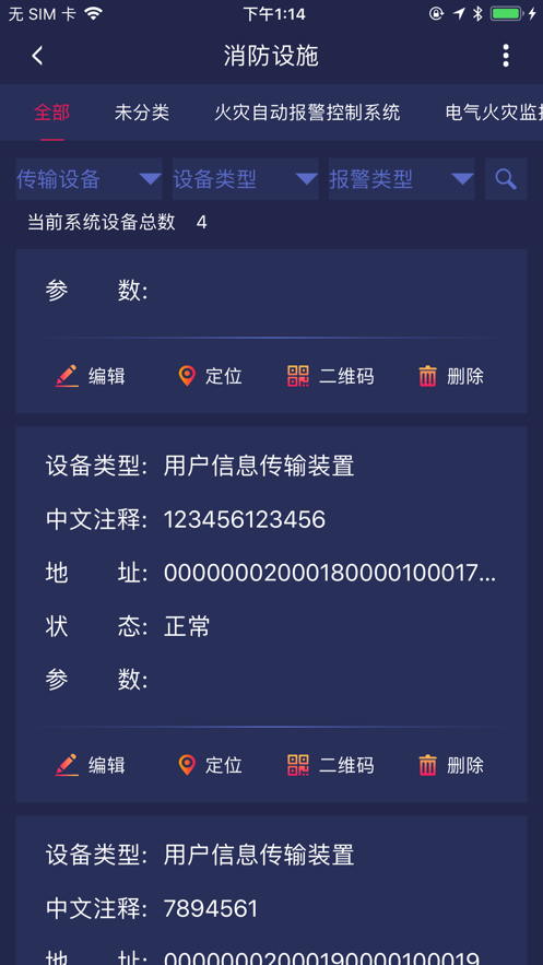 青鸟消防卫士  v2.5.5图4