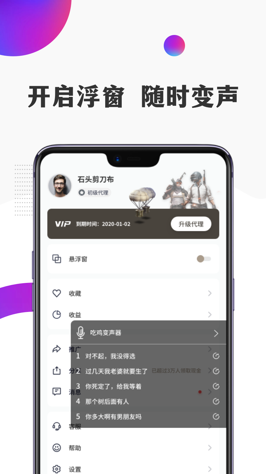 开心语音变声器  v2.0.1图3