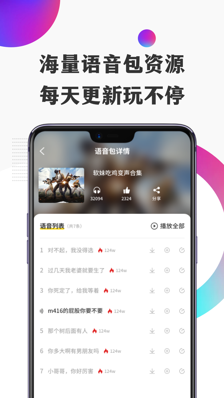 开心语音变声器  v2.0.1图2