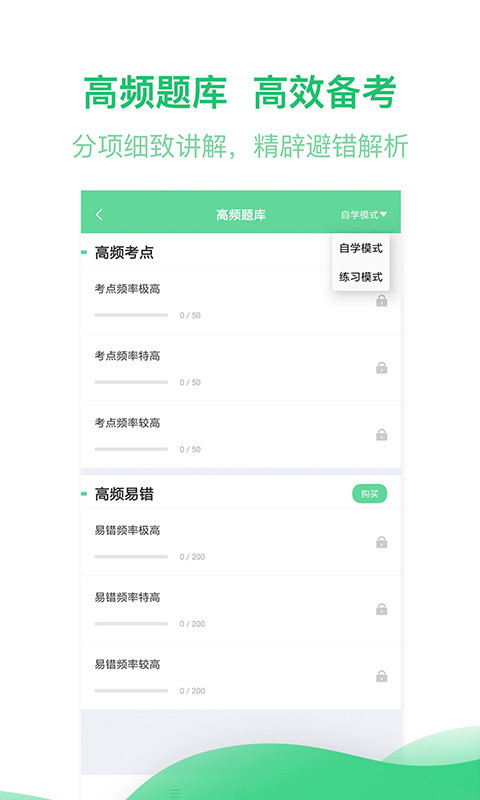 健康管理师考试题库  v2.6.0图3