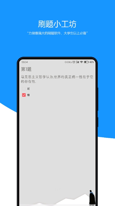 刷题小工坊  v1659图1