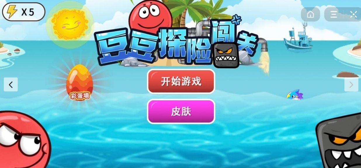 豆豆探险闯关  v1.0图1
