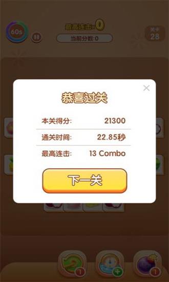 wifi连连看红包版  v1.0.5.1图4