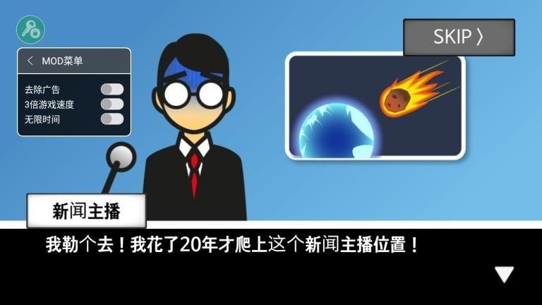 地球灭亡前60秒  v2.0.9图1
