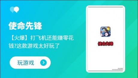 使命先锋红包版  v2.3图2