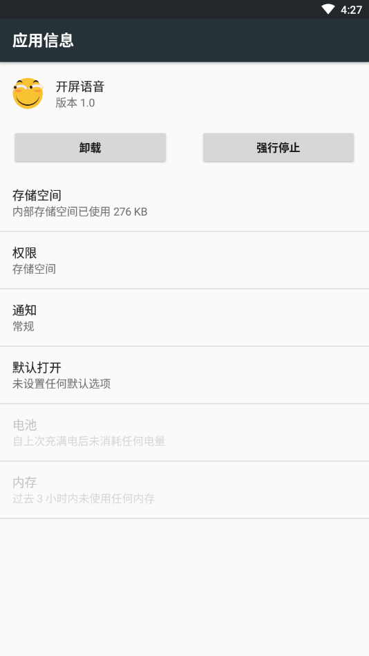 开屏语音  v1.0图1