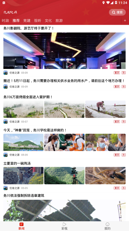 仡佬之源  v1.3.11图2
