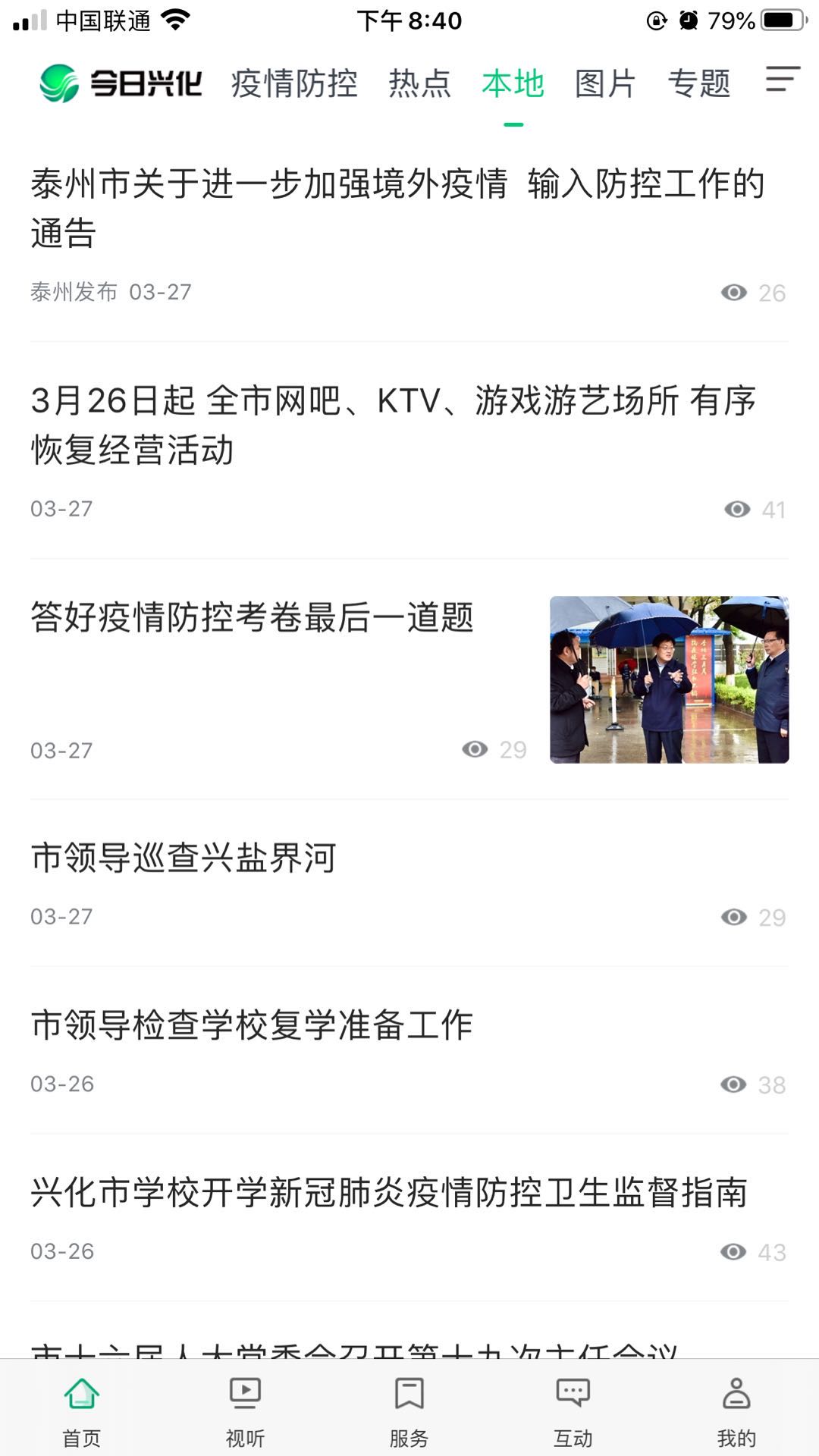 今日兴化  v1.0图1