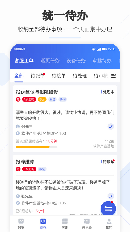 企云助手  v6.14.0图2