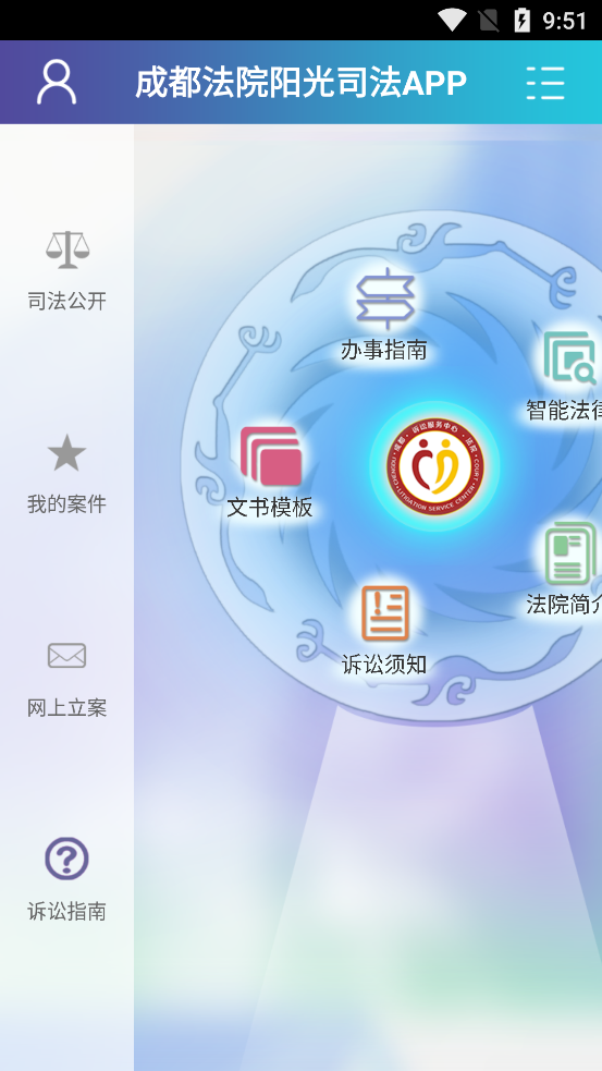 成都法院阳光司法  v1.37图4