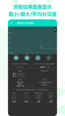 噪音分贝检测仪  v2.0图4