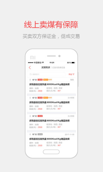 快煤宝  v5.11图3