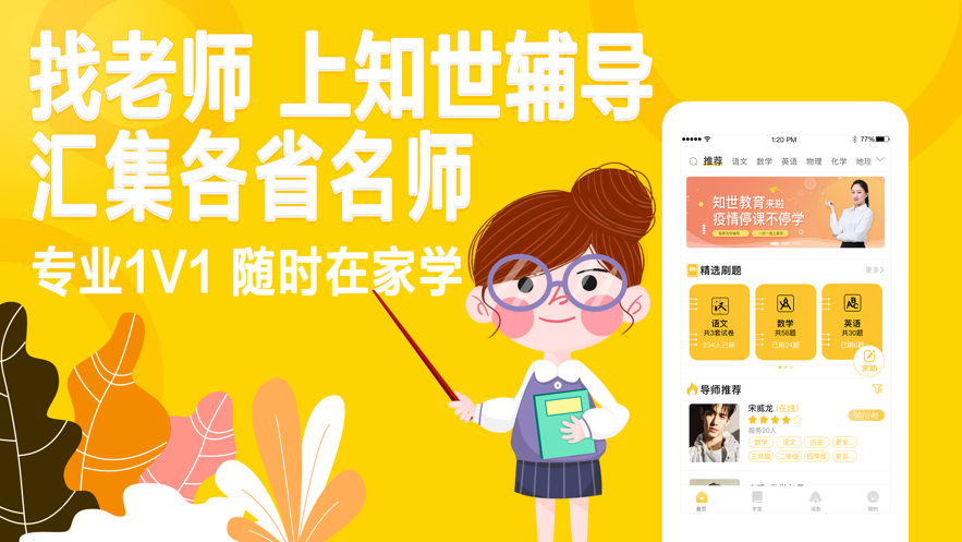 知世辅导  v1.0.8图2