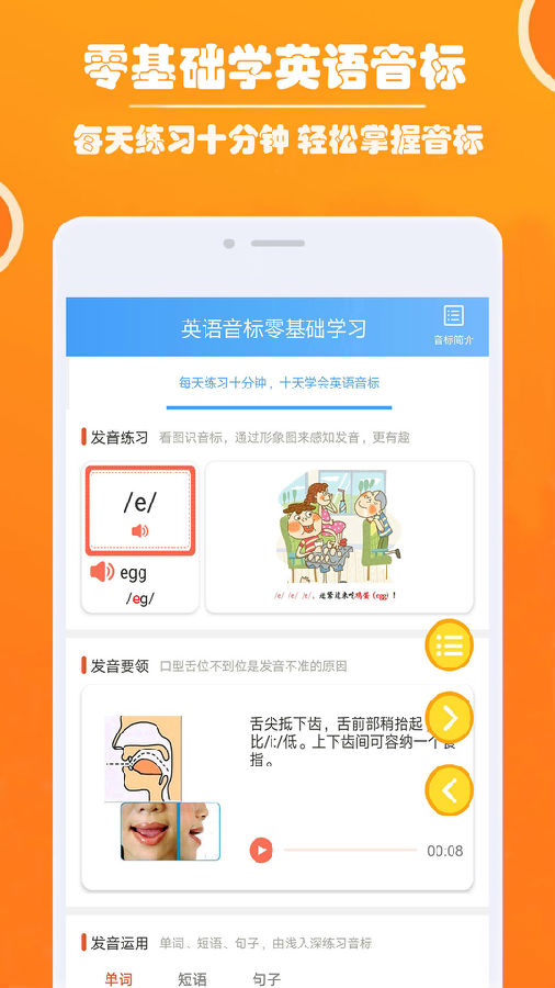 零基础英语音标  v1.008图1