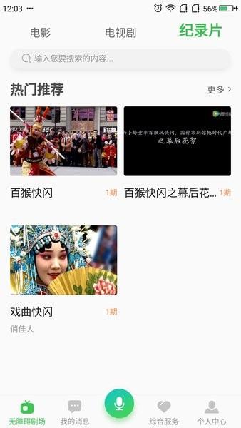 无障碍影视平台最新版  v3.0.2图3
