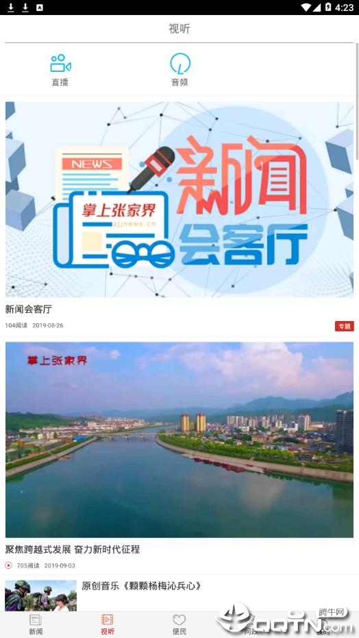 掌上张家界