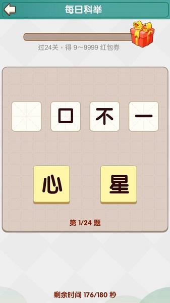 猜成语赚钱  v1.0图3