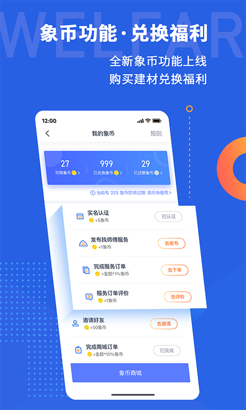 鲁班象  v1.7.5图2