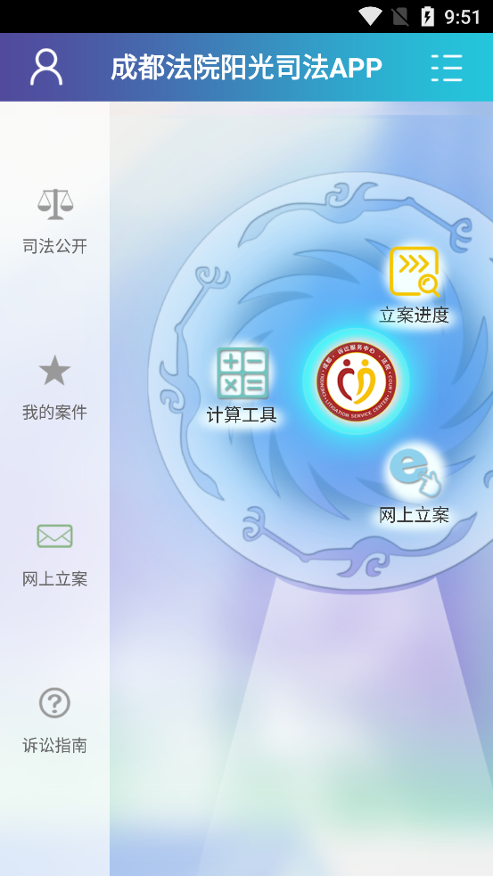 成都法院阳光司法  v1.37图3