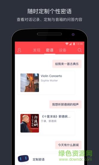 百度小度音箱免费  v4.4.1.100图3
