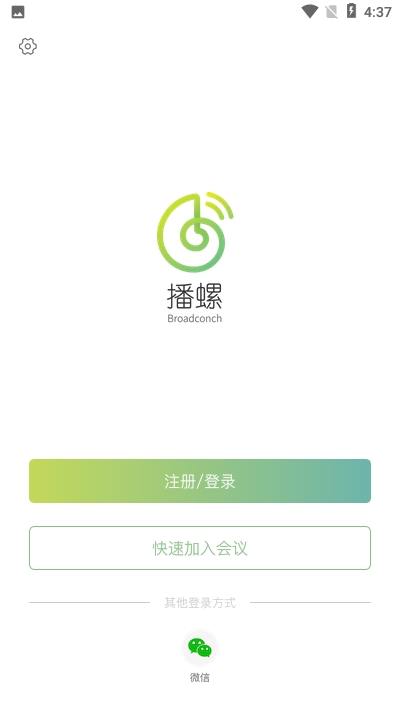 播螺会议  v1.0.1图3